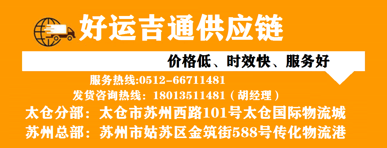 蘇州到合肥物流專線