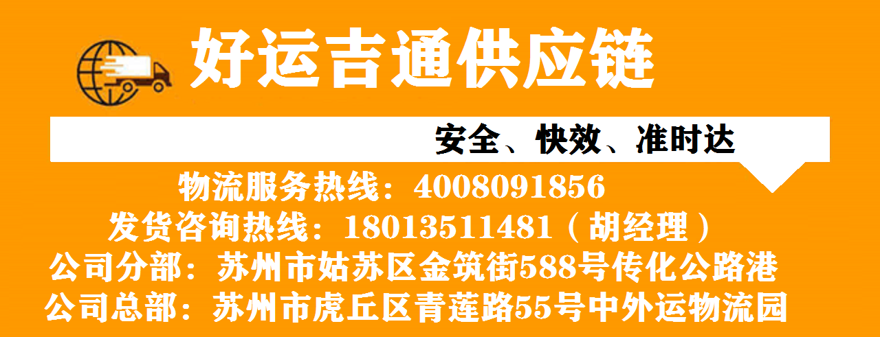 蘇州到威海物流專(zhuān)線(xiàn)